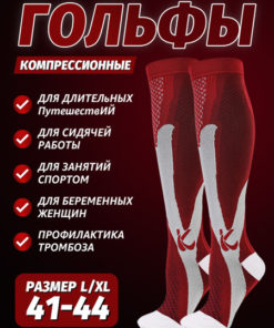 Compression Socks Red - Class 2 - 1 Pair