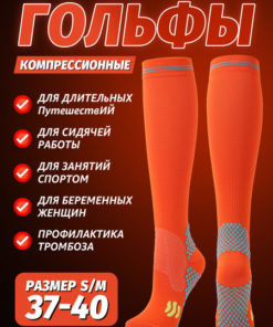 Compression Socks, Orange, 20-30 mmHg, 1 Pair