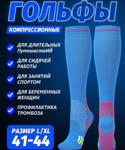 Compression Socks, Blue, 20-30 mmHg, 1 Pair
