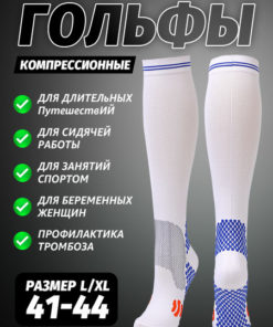 Compression Socks White - 20-30 mmHg - 1 Pair