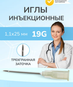 Paramed 19G Luer Injection Needles (1.1x25mm, 100 Count)