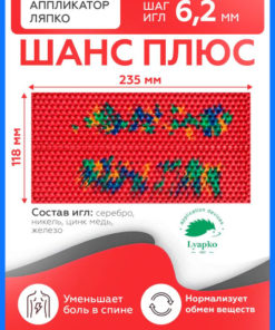 Lyapko & Kuznetsov Applicators: Massage Mat for Back, Neck, Legs & More ("Shans 6.2")
