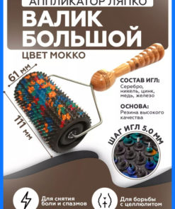 Lyapko Roller Massager for Body - Large M 5.0 Applicator