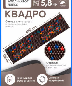 Liapko & Kuznetsov Applicator Mat: Back, Neck, Shoulder, Leg & Abdomen Massager ("Quadro 5.8")
