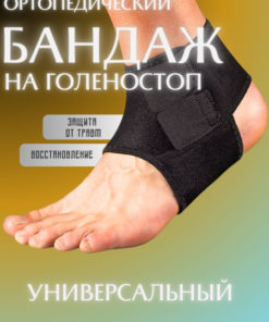 Universal Support Bandage: One Size Fits Most