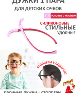 Kids' Glasses Repair: Anti-Scratch Pink/Red Temple Tips & Stopper