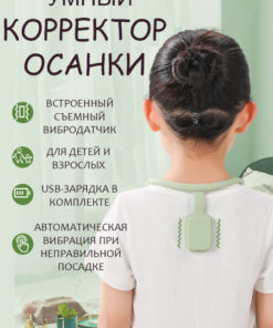 Electronic Posture Corrector for Kids & Adults