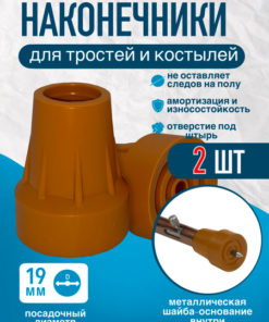 19mm Walking Stick Tips (2 Pack) - Orange, with UPS Hole