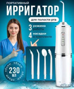 Portable Oral Irrigator for Teeth