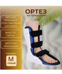 Right Ankle Support Brace & Boot - Medium