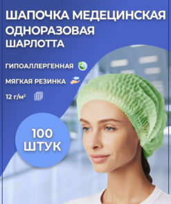 Charlotte Disposable Caps (Green, 100 Pack)