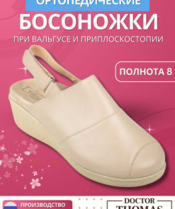 Dr. Thomas Orthopedic Shoes