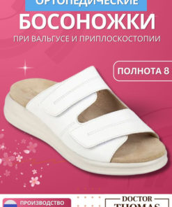 Doctor Thomas Orthotic Shoes