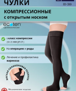IDEALISTA Black Compression Stockings: Class 1 Compression