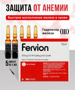 Fervion Iron Injection 100mg/2ml (Turkey)