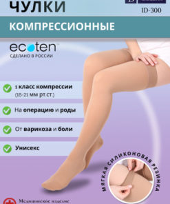 Idealista Caramel Compression Stockings, Class 1