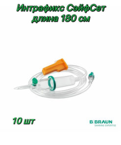 Intrafix SafeSet Infusion Set (180cm, PVC) - 10 Pack