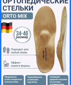 Memory Foam Orthotic Insoles: Orto Mix