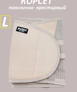 Lumbar Support Belt for Training - JINGBA-2519