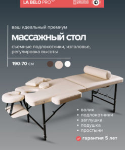 Adjustable Height Folding Massage Table (190x70cm)