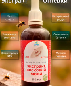 30% Enhanced Greater Wax Moth Extract (PJVW) - 100ml
