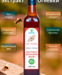 30% Enhanced Greater Wax Moth Extract (GWM) - 500ml