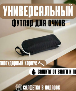 Corrective Glasses Case: Protective & Stylish Eyewear Storage