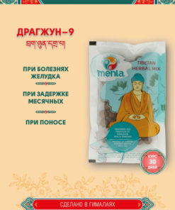 Dragzhun-9 Tibetan Herbal Formula: 1-Month Supply