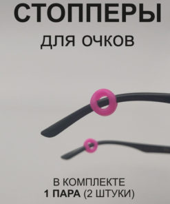 Silicone Eyeglass Retainers/Holders (Fuchsia) - 1 Pair
