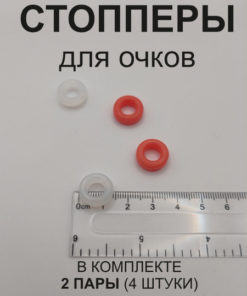 Silicone Eyeglass Holders & Stoppers (2 Pairs, White & Red)