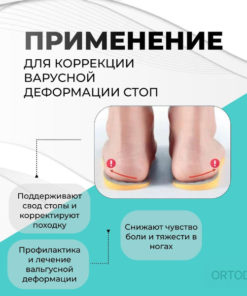 Orthotic Insoles: Comfort & Support