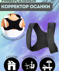 Jingba JB-2005 Posture Corrector (Large, Open Back)