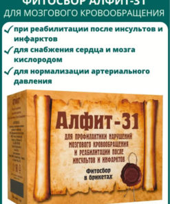 Alfit-31 Herbal Blend: Improve Brain Circulation