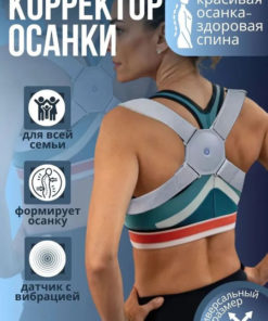Smart Posture Corrector with Vibration Feedback