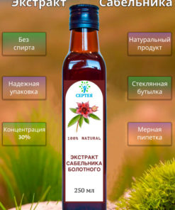 Swamp Loosestrife Extract 30% - 250ml