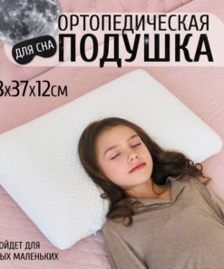 Orthopedic Pillow 58x37x12cm