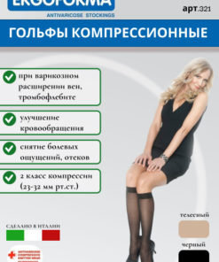 Ergoforma Compression Socks: Beige, 20-30 mmHg, 1 Pair