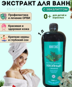 Eucalyptus & Pine Bath Extract (1L)
