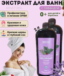 Lavender & Pine Bath Extract (2L)