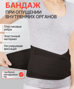 Internal Organ Prolapse Support Bandage