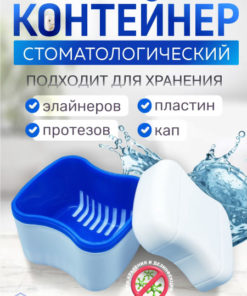 White Dental Prosthesis Storage Container with Drain Grid