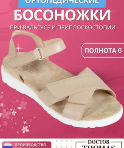 Doctor Thomas Orthopedic Shoes