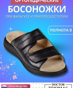 Dr. Thomas Orthopedic Shoes