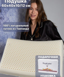 RoyalLatex Natural Latex Pillow: 60x40x10/12cm Ergonomic Support