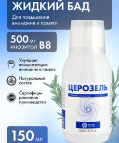 Cerosol Supplement: Enhanced Memory, Focus & Hormone Support with Inositol & Vitamin B8 (150ml)