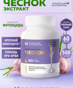 Altai Garlic Extract Capsules (60 x 500mg)