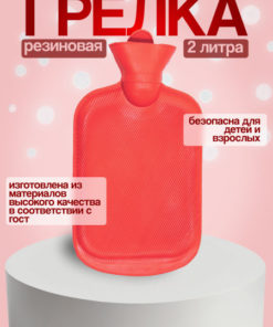 Meridian 2L Rubber Hot Water Bottle