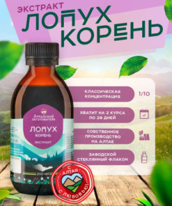 Burdock Root Extract 200ml: For Diabetes, Gut Health, Edema & Detox