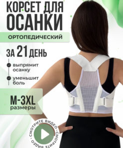 Posture Corrector: Orthopedic Back Brace & Support