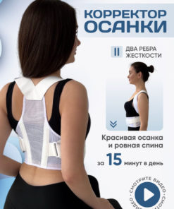Orthopedic Posture Corrector & Back Brace